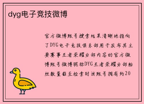 dyg电子竞技微博