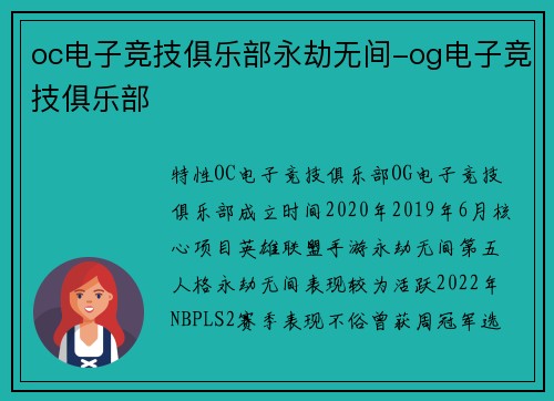 oc电子竞技俱乐部永劫无间-og电子竞技俱乐部