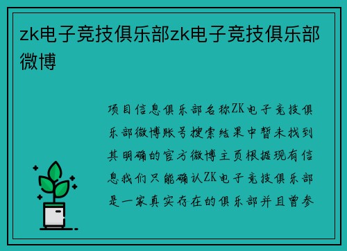 zk电子竞技俱乐部zk电子竞技俱乐部微博